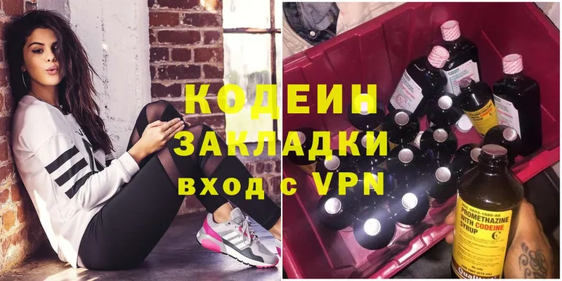 Кодеиновый сироп Lean Purple Drank  Астрахань 